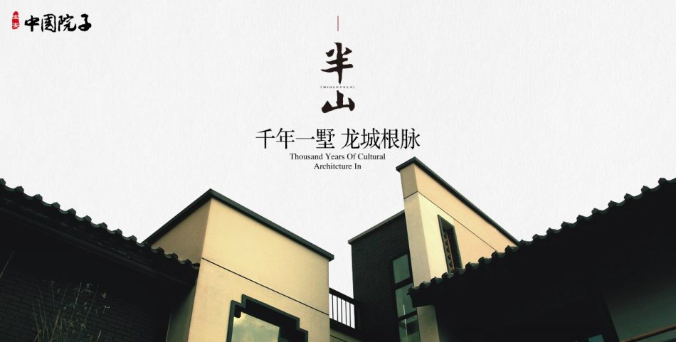 中國院子別墅庭院設(shè)計